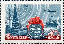 Neuvostoliittolainen radionpäivän postimerkki vuodelta 1958.