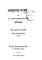 4990010057132 - Byabasthasar Sangraha, Goswami, Gokulchandra Comp., 278p, Religion, bengali (1881).pdf