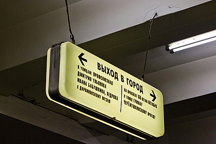 Выходы из метро. Указатели метрополитена. Таблички в метро. Указатели Московского метрополитена. Вывеска метро.