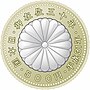 Gambar mini seharga Berkas:Akihito 30th anv 500 yen reverse.jpg