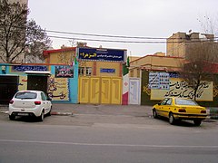 سردر دبیرستان الزهرا