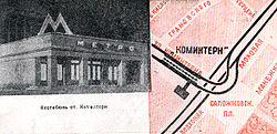 На вестибюле станции «Коминтерн» в 1935 г.