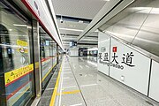 Platform 2 (towards Jiaokou)