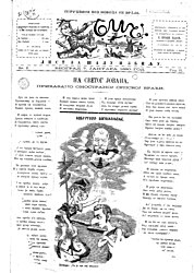 Bič, broj 2, 7. januar 1890.