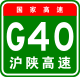 China Expwy G40 sign with name.svg