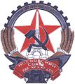 סמל בירת ברית המועצות (1924-1993)