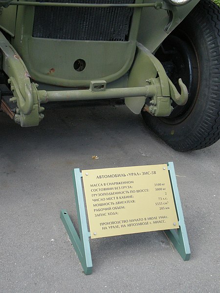 File:Description plate of a ZiS-5V truck in a military museum in Belarus.jpg