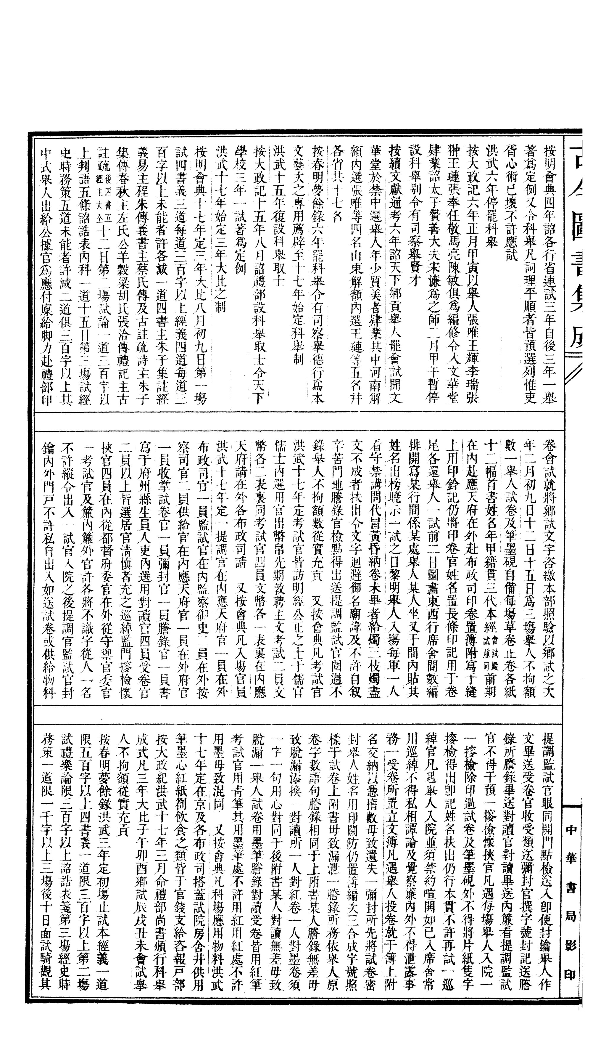 Page:Gujin Tushu Jicheng, Volume 661 (1700-1725).djvu/25 - 维基 