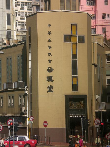 File:HK CWB Church of Christ in China China Congregational Church 2.JPG