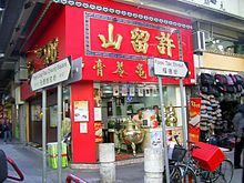 Hui Lau Shan Wikipedia