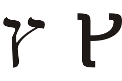 Hebrew letter final tsadi.svg