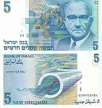 Israel 5 New Sheqalim 1987 Obverse & Reverse.jpg
