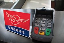 A Koryo cash card reader in 2012 Koryo Credit Card.jpg