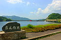 ダム管理所付近から望むダム・湖と石碑