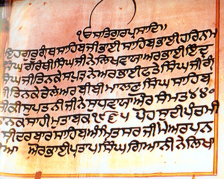 File:Large-sized Guru Granth Sahib manuscript that was handwritten by Pratap Singh Giani and completed in 1908 C.E. 03.jpg