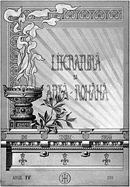 Una copertina della rivista Literatură și Artă Română ("Letteratura e arti rumene") (1899)