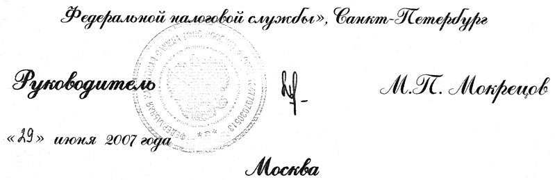 File:M P Mokretsov-sign-1.jpg