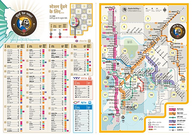 यह नक्शा मुंबई उपनगरीय रेल नेटवर्क की पूर्ण समीक्षा देने के लिए डिज़ाइन की गई है। इसमें मुंबई लोकल (वेस्टर्न लाइन, सेंट्रल लाइन, हार्बर लाइन, ट्रांस हार्बर लाइन, मुंबई मेट्रो, मोनो रेल) ​​के बारे में अधिक जानकारी शामिल है जैसे- फास्ट / स्लो लाइन्स, स्टेशनों के बीच लगभग यात्रा समय, ग्रिड के सभी स्टेशनों की सूची के साथ सूचकांक, स्टेशन कोड आदि