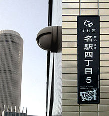 Plaque indicatrice de bloc de ville japonaise montrant l'arrondissement, le quartier, le district et le numéro de bloc