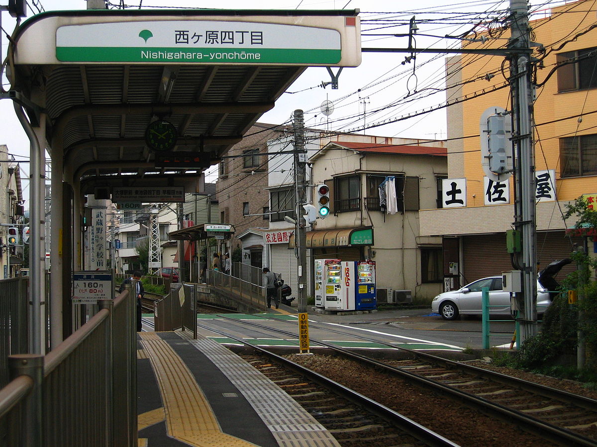 Nishigahara-yonchōme Station