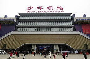 North façade of Shapingba Railway Station (20180217105430).jpg