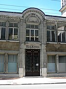 Façade d'usine Ellicott (1850-1919).