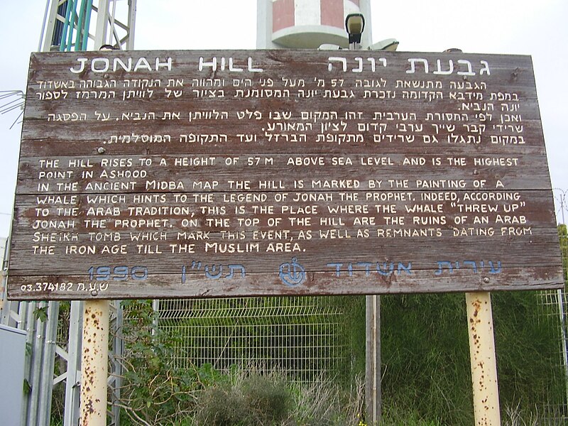 File:PikiWiki Israel 18828 Jonahs Hill in Ashdod.JPG