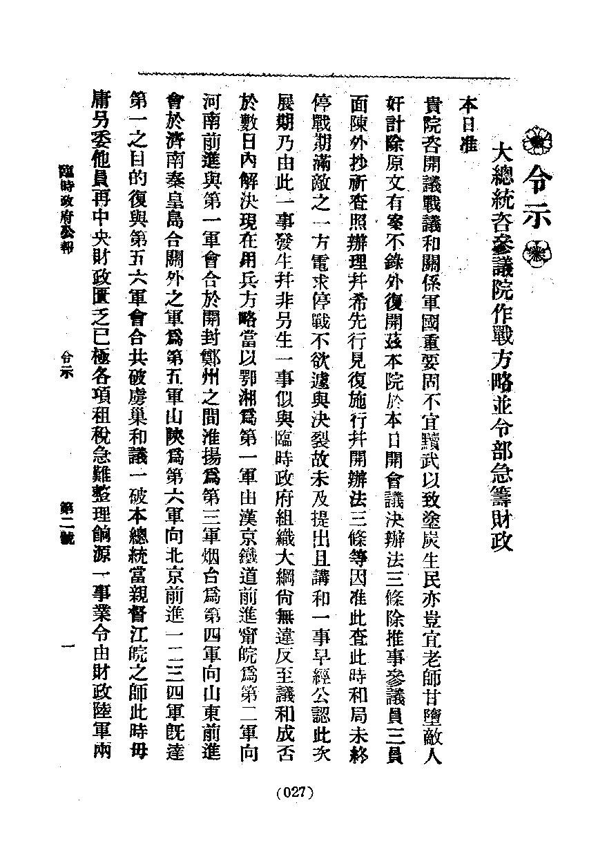 ROC1912-01-30臨時政府公報02.pdf