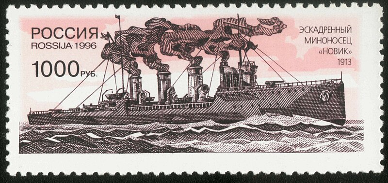 File:RusStamp1996Novik.jpg