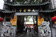 Shanmen, Guangzhou Dafo Temple.jpg