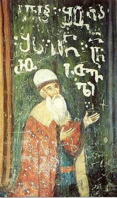 Изображение Шота Руставели на древней фреске из Иерусалима
