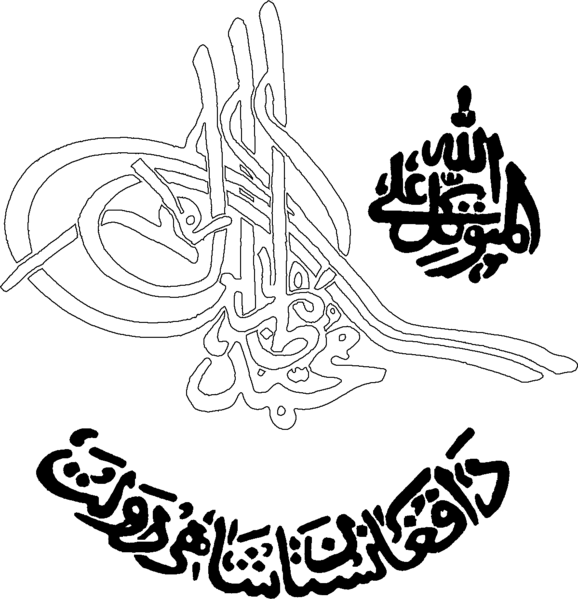 File:Tughra of Mohammad Zahir Shah.png