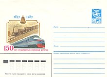 A Soviet envelope celebrating the 150th anniversary of the first railways USSR 150-year Annivesary of National Railways Envelope, 1987 - front.jpg