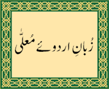 Zaban urdu mualla.png