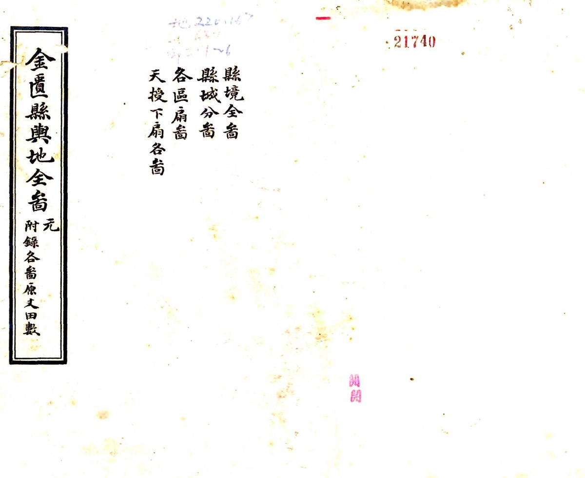 File:金匱縣輿地全圖 - 光緒三十四年 (1908).pdf - Wikimedia Commons