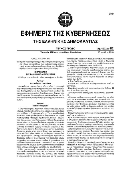 File:ΝΟΜΟΣ ΥΠ’ ΑΡΙΘ. 3861.pdf