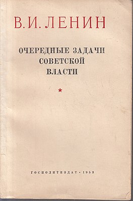 Обложка издания 1953 года