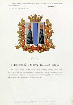 Герб области c с официальным описанием, утверждённый Александром II (1878)