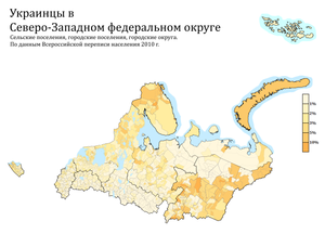 Расселение украинцев в СЗФО по городским и сельским поселениям в %, перепись 2010 г.