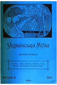 Украінська Муза (Випуск 2).pdf