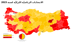 2023 Turkish presidential election map second round-ar.svg