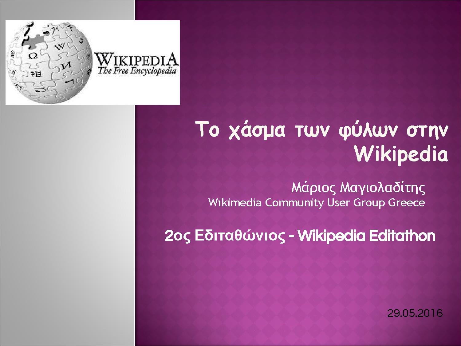 2nd Wikipedia Edit-a-thin organised by SheSharp @ Tech Ministry, Thessaloniki, Greece
