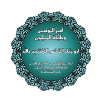 قائمة الخلفاء العباسيين: جدول الخلفاء, خلفاء القاهرة, شجرة الخلفاء العباسيين