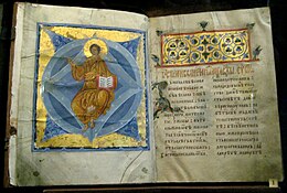 The Andronikov Gospels were made in the Andronikov Monastery, Moscow in the early 15th century Andronicov gospels.jpg