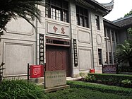 中国西部科学院，文星湾42号，1934