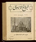 Thumbnail for Al-Balagh al-Usbuʿi (magazine)