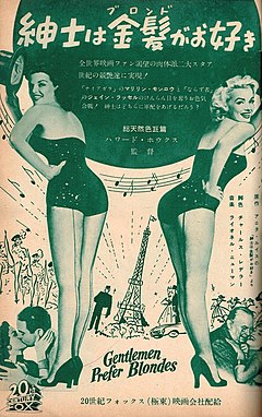 Gentlemenpreferblondes-japanesemovieposter-screen-page34-sept1953.jpg