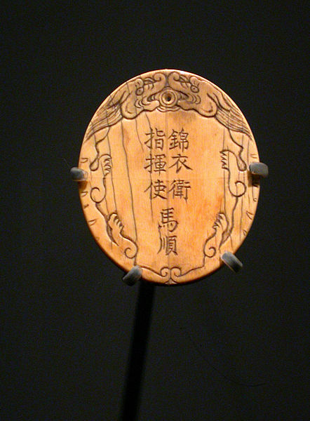 File:Jinyiwei.jpg