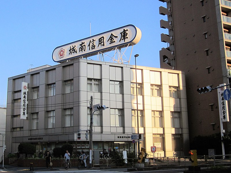 File:Johnan Shinkin Bank Omori Branch.jpg