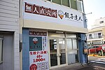 無人店舗のサムネイル